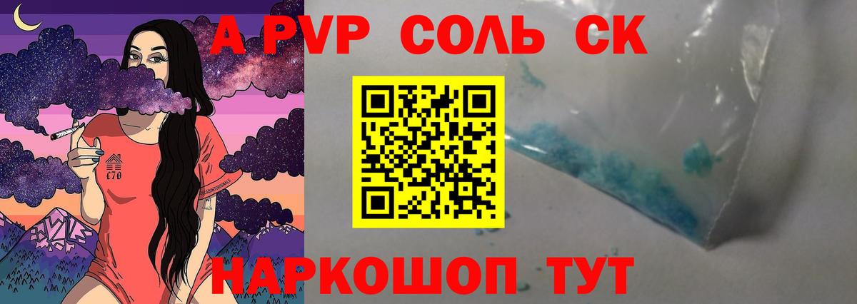 А ПВП Соль Малоярославец