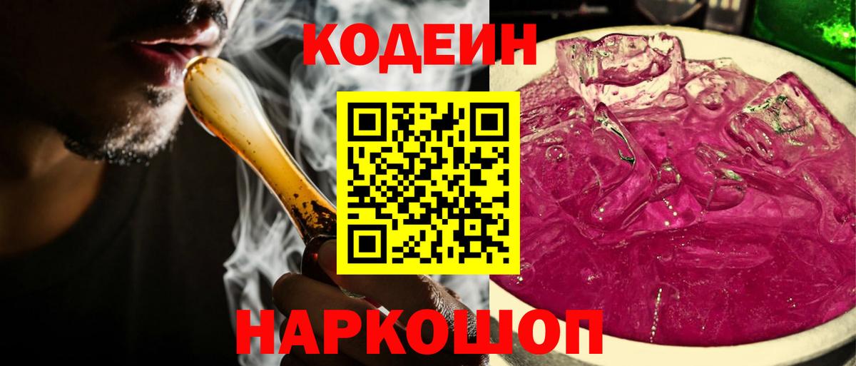 Малоярославец  Codein Purple Drank  Codein напиток Lean (лин)  Вход с VPN 