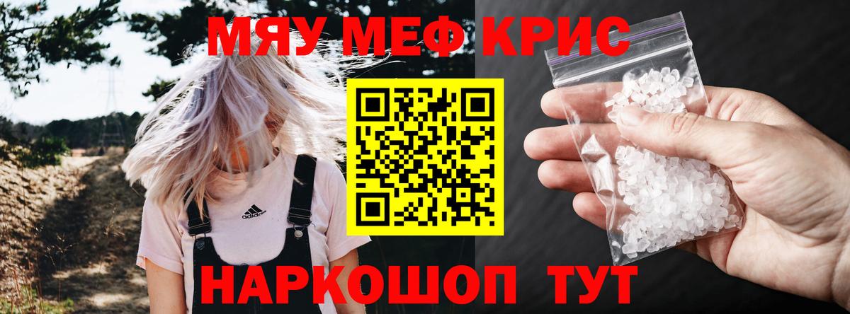 Меф мяу мяу кристаллы Малоярославец