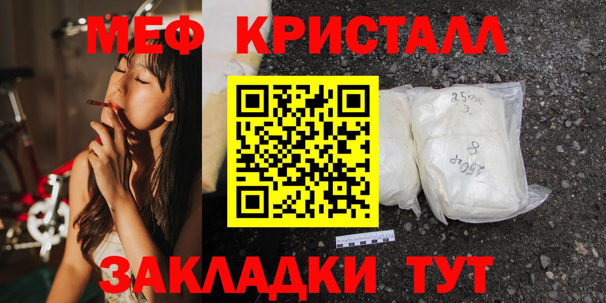 Мефедрон  МЯУ-МЯУ кристаллы  Вход с VPN  Малоярославец  МЕФ мяу мяу 