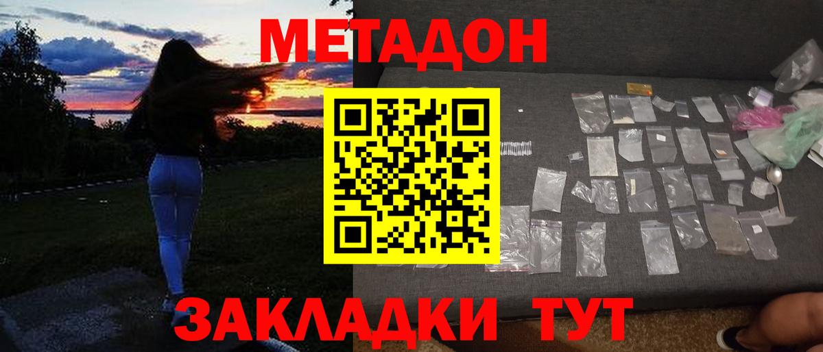 Метадон мёд Малоярославец